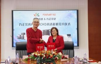 開門紅 方正電子攜手盛通股份喜迎噴墨印刷新年“第一簽”！
