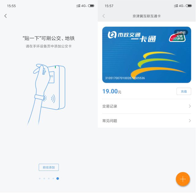 手機(jī)NFC迎來大升級：不用接觸也能刷公交卡！(圖3)