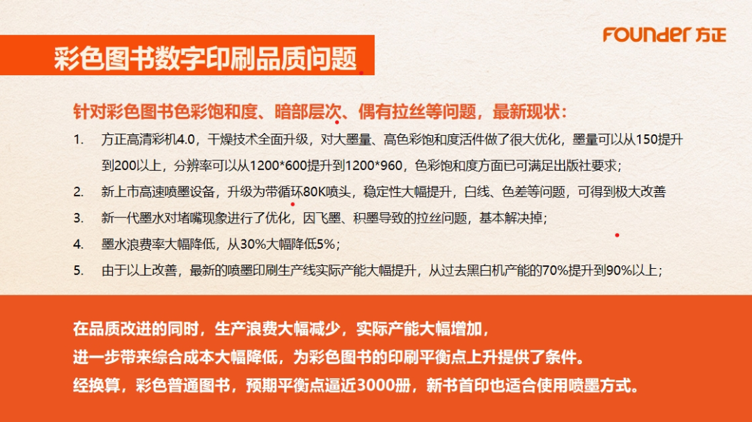 前瞻·啟迪 “出版行業(yè)按需印刷應(yīng)用前景及問題探討專題研討會(huì)”成功舉辦(圖8)