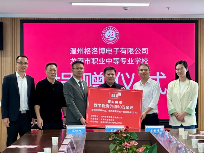 【關(guān)愛職業(yè)教育點(diǎn)亮技能未來】格洛博電子印刷設(shè)備捐贈(zèng)儀式順利舉行(圖6)