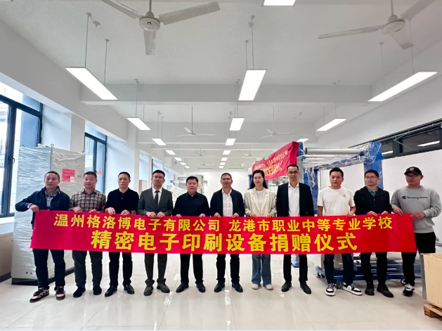 【關(guān)愛職業(yè)教育點(diǎn)亮技能未來】格洛博電子印刷設(shè)備捐贈(zèng)儀式順利舉行(圖7)