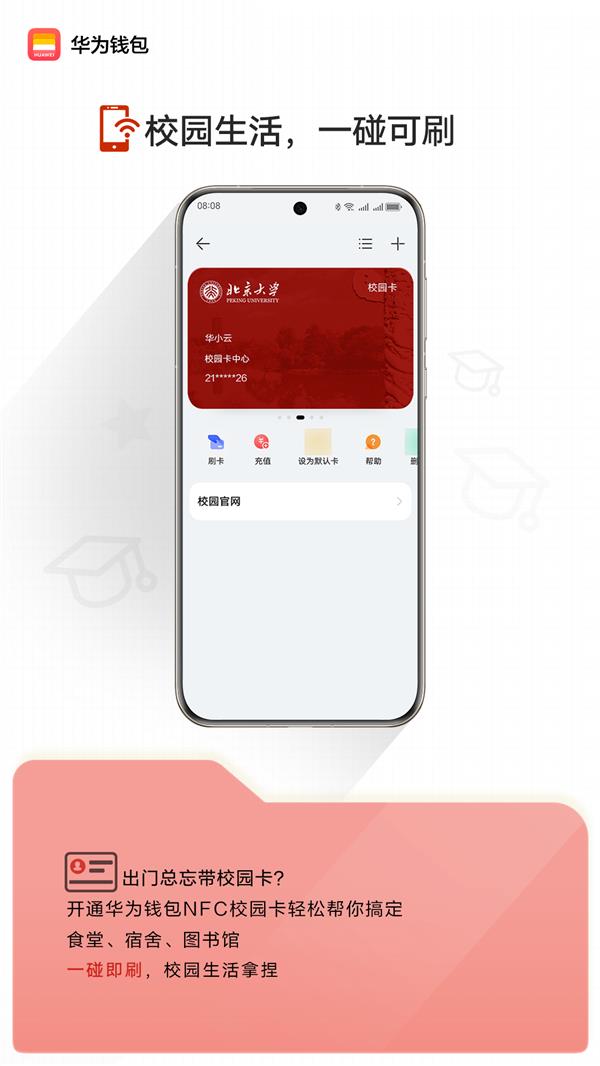 NFC碰一碰刷卡、AI功能……2024年大學生都在關(guān)注手機哪些功能(圖2)