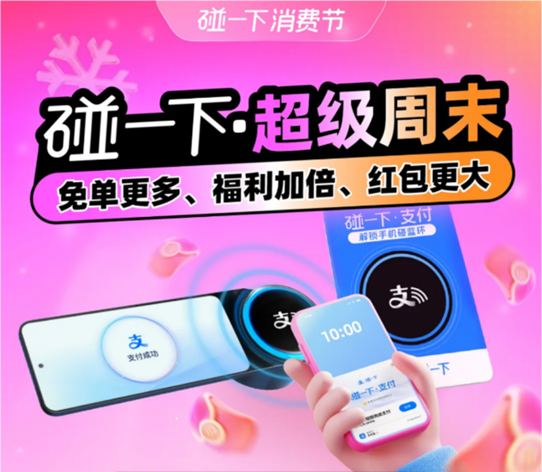 支付寶「碰一下」大補(bǔ)貼時(shí)代NFC、Cat1或成為受益方！(圖1)