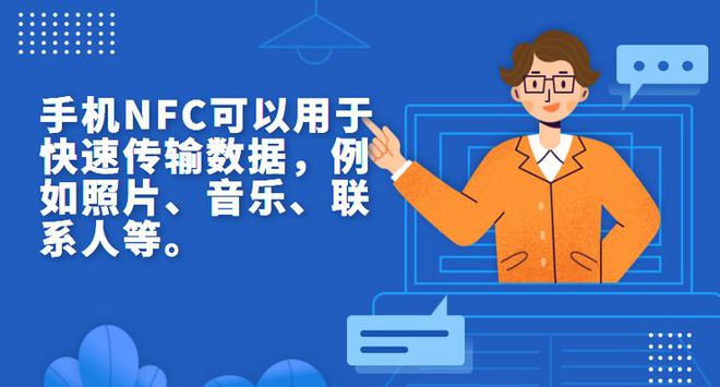 手機NFC是什么？手機NFC到底能做什么？(圖4)